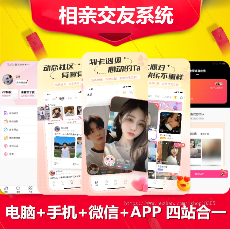 婚恋相亲小程序APP开发同城社交线下约会语音视频聊天系统红娘牵线婚介平台源码搭建H5