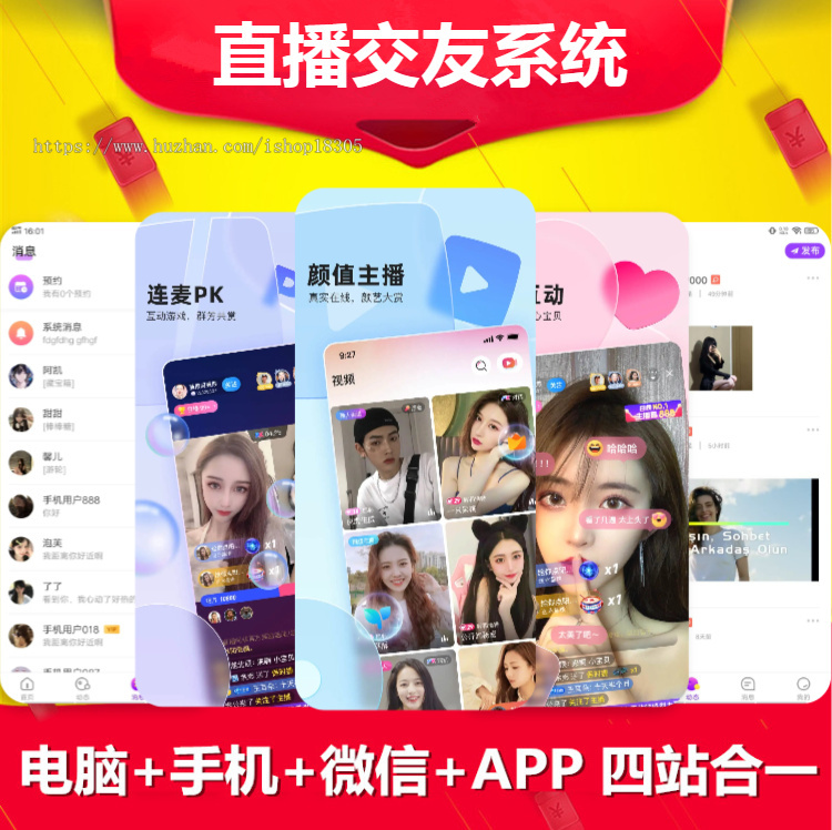 娱乐直播社交app软件开发一对一付费交友幸运礼物主播PK礼物打赏任务工会系统源码搭建