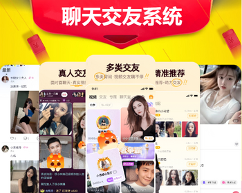 语音视频交友App软件开发一对一付费聊天公会家族同城附近社交直播短视频系统源码搭建