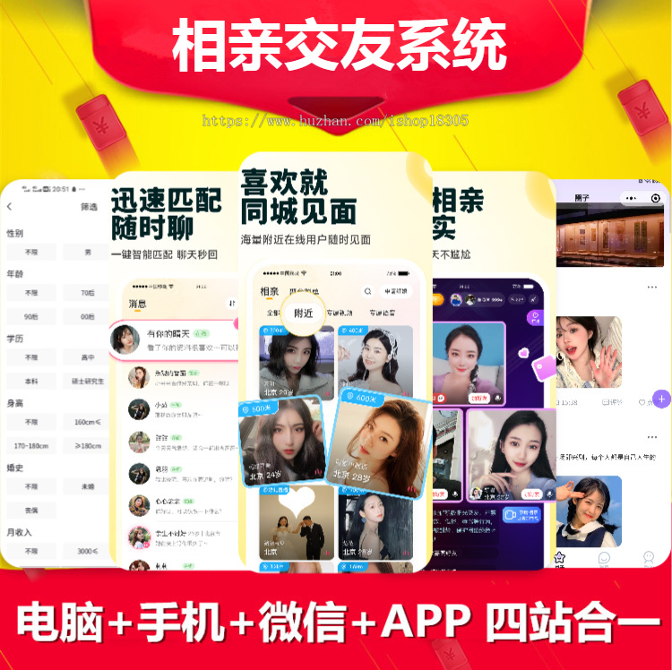 婚恋相亲交友app小程序开发一对一语音视频聊天约会社交红娘直播婚介牵线平台系统源码
