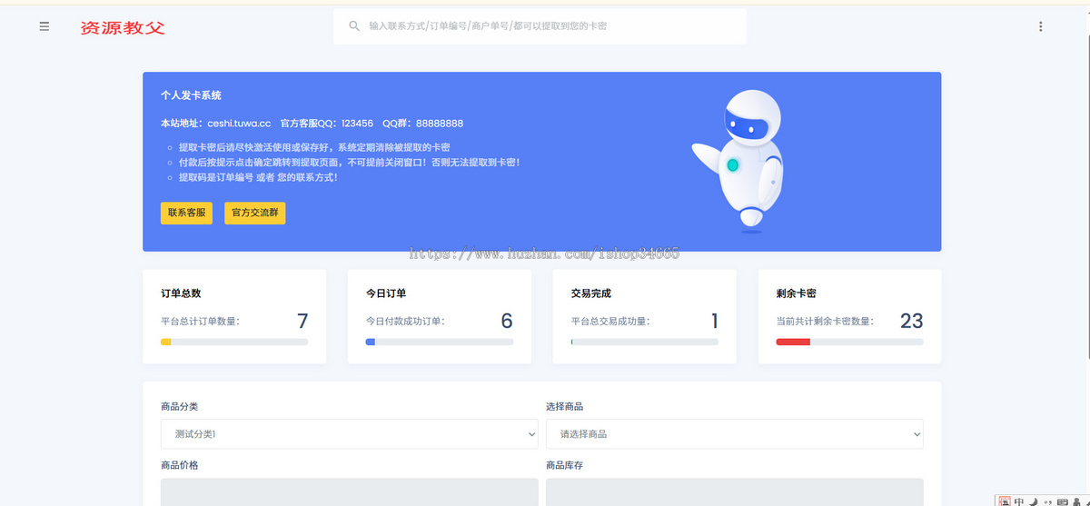 简易开源简个发卡系统源码+易支付接口