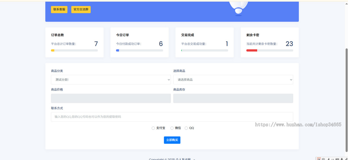 简易开源简个发卡系统源码+易支付接口