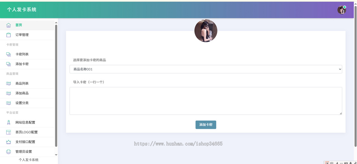简易开源简个发卡系统源码+易支付接口
