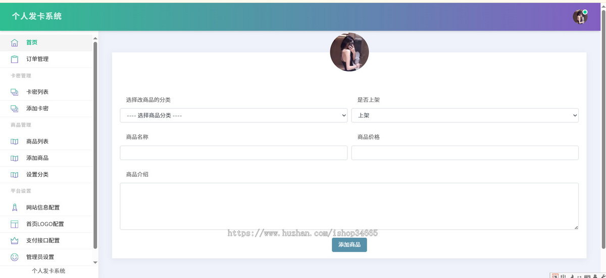 简易开源简个发卡系统源码+易支付接口