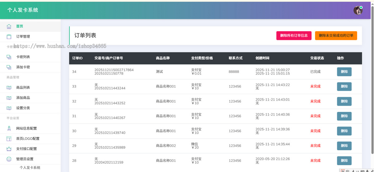 简易开源简个发卡系统源码+易支付接口