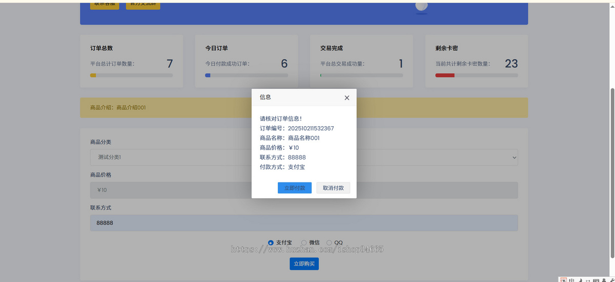 简易开源简个发卡系统源码+易支付接口