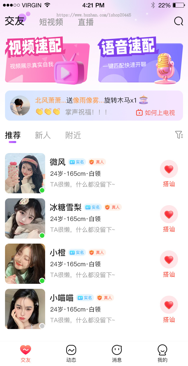 交友APP源码 开发交友APP搭建方案 付费视频开发视频交友APP源码 1v1同城交友平台快速搭建