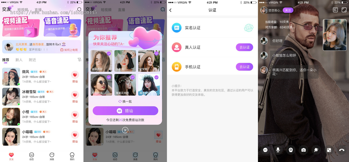 交友APP源码 开发交友APP搭建方案 付费视频开发视频交友APP源码 1v1同城交友平台快速搭建