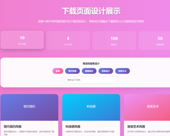 高端时尚的10款下载页面
