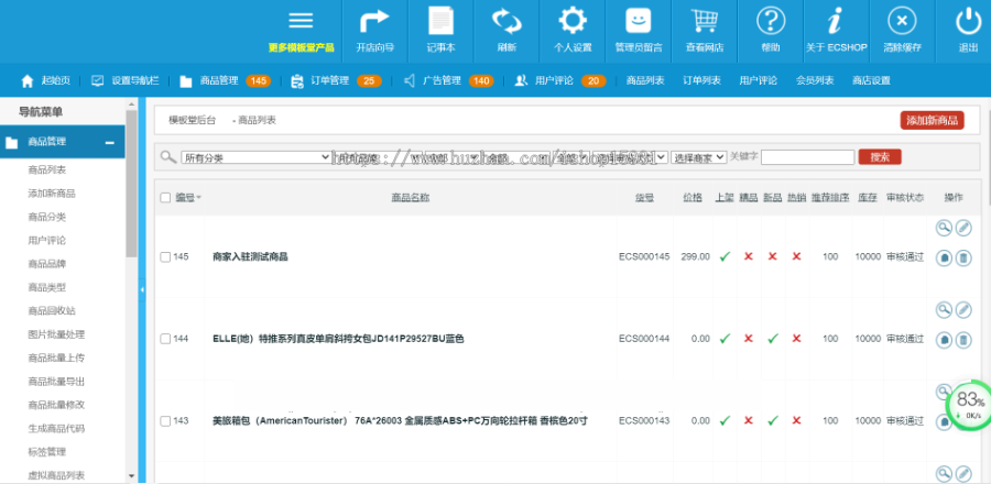 Ecshop内核仿小京东B2B2C多用户商城系统源码修复完整版【可运营】