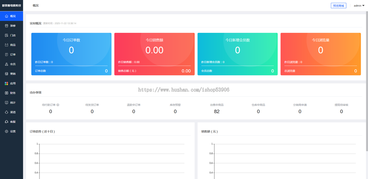 小程序商城源码独立版/公众号/小程序/App/H5/DIY装修/直播/前端vue全开源代码