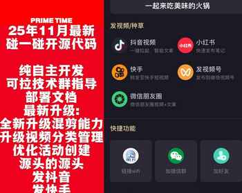 标价源码碰一碰拓客碰一碰营销系统NFC碰碰卡碰一下短视频矩阵系统同城智能，爆店码
