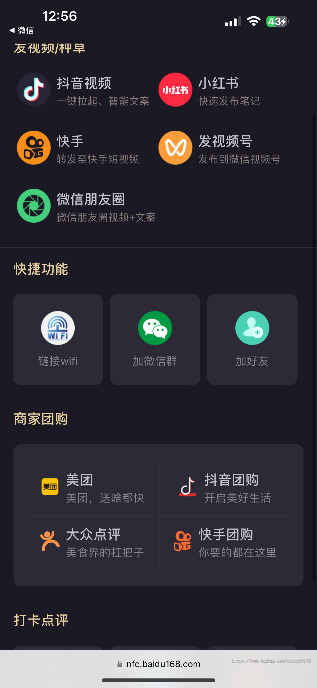 标价源码碰一碰拓客碰一碰营销系统NFC碰碰卡碰一下短视频矩阵系统同城智能,爆店码