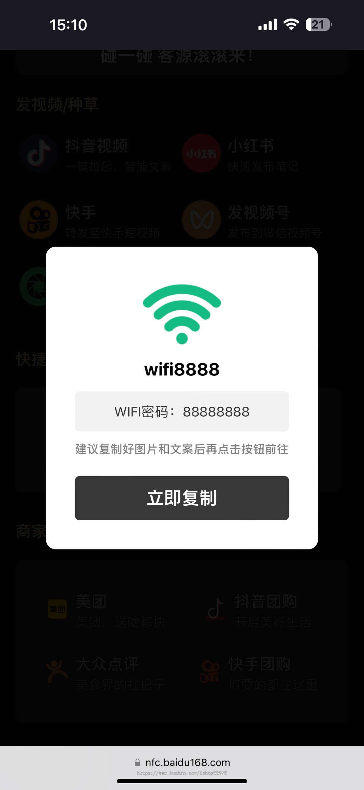 标价源码碰一碰拓客碰一碰营销系统NFC碰碰卡碰一下短视频矩阵系统同城智能,爆店码