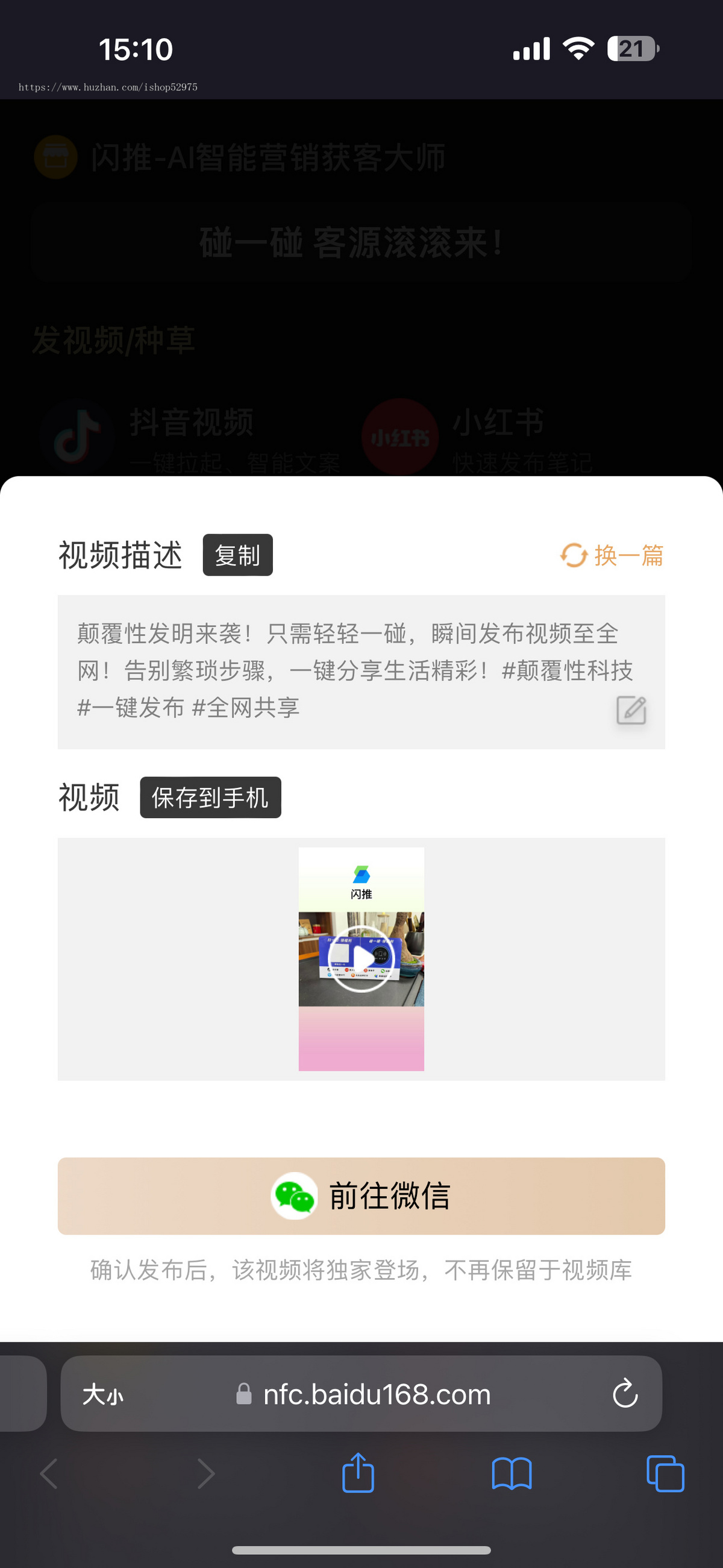 标价源码碰一碰拓客碰一碰营销系统NFC碰碰卡碰一下短视频矩阵系统同城智能,爆店码