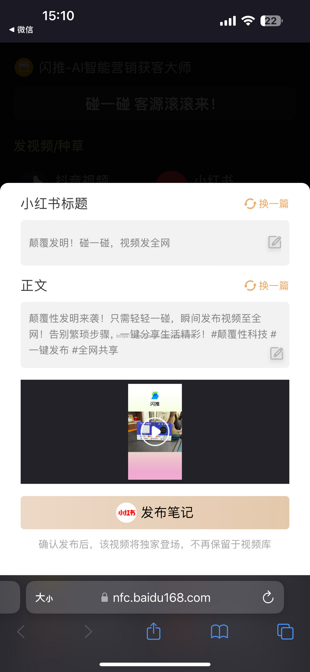 标价源码碰一碰拓客碰一碰营销系统NFC碰碰卡碰一下短视频矩阵系统同城智能,爆店码