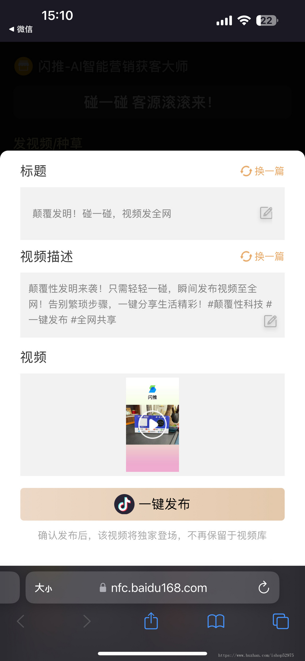 标价源码碰一碰拓客碰一碰营销系统NFC碰碰卡碰一下短视频矩阵系统同城智能,爆店码