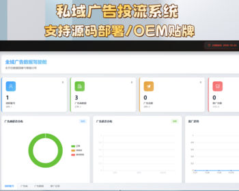 全域私域投流系统源码OEM贴牌腾讯广告抖音快手小红薯广告投流