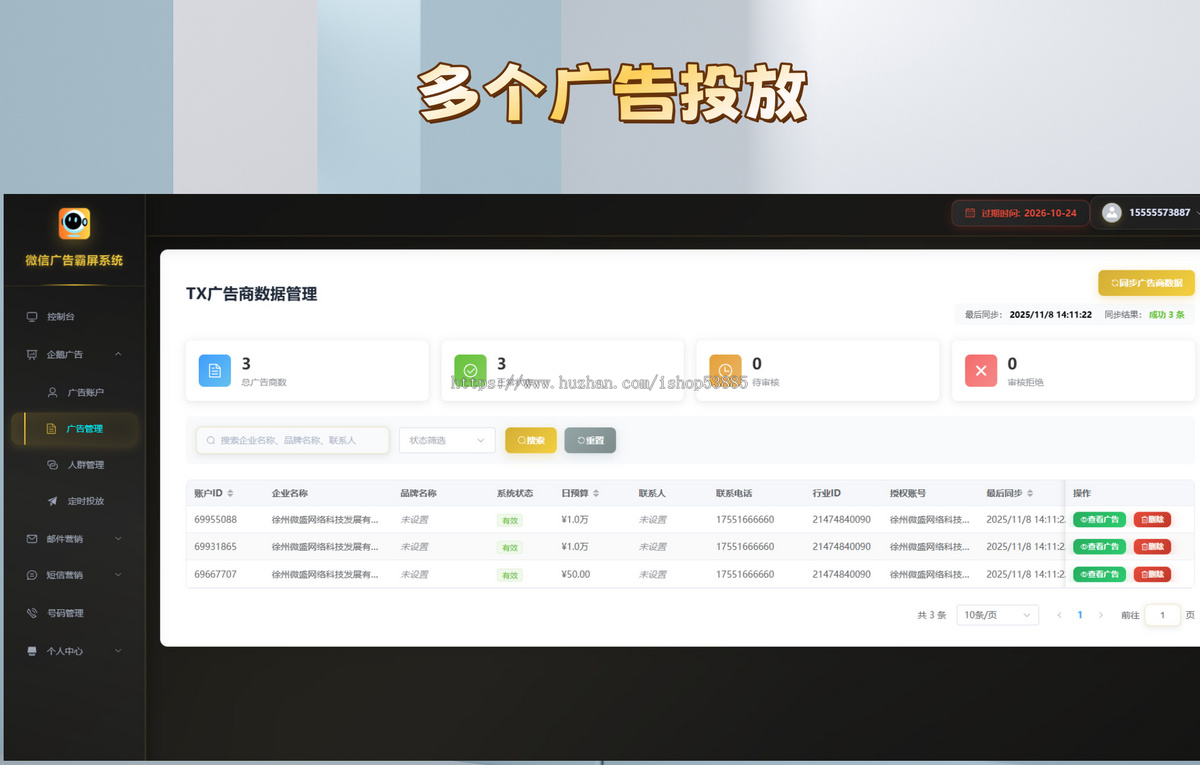 全域私域投流系统源码OEM贴牌腾讯广告抖音快手小红薯广告投流