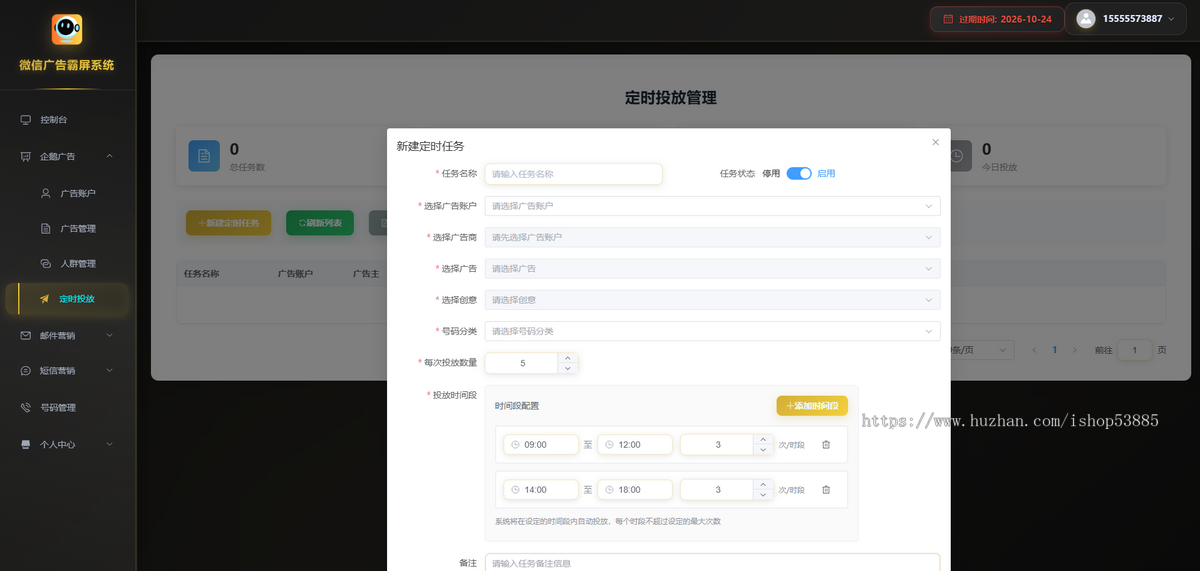 全域私域投流系统源码OEM贴牌腾讯广告抖音快手小红薯广告投流