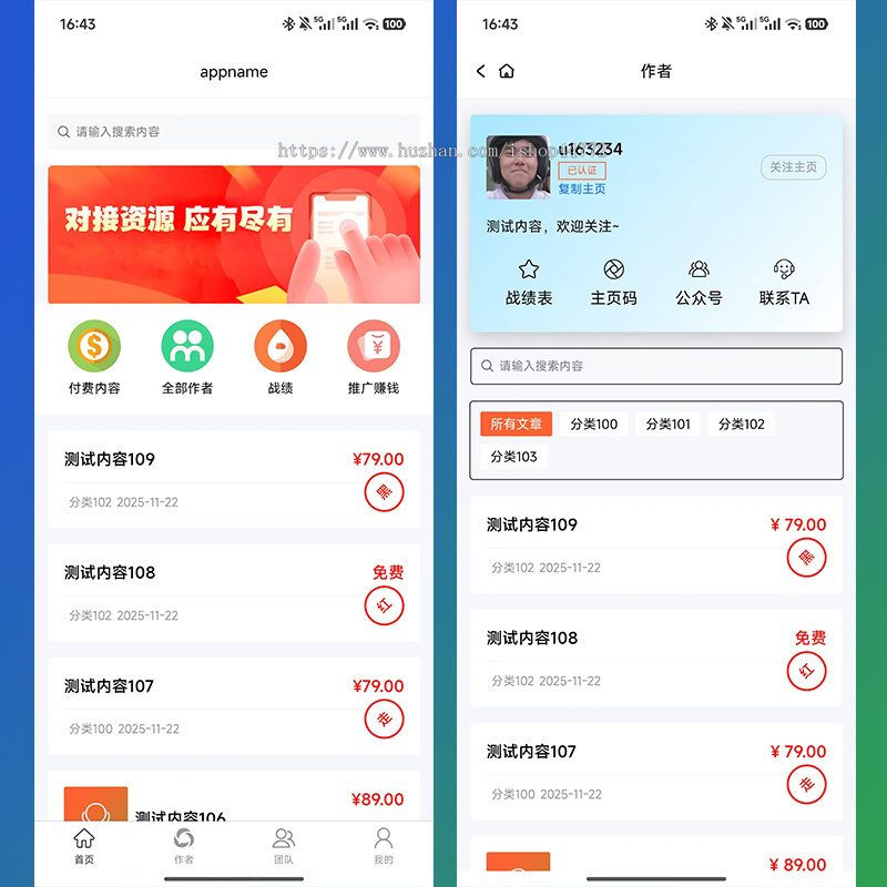 富推邦 付费阅读 文章内容分销 制作料 战绩 系统源码