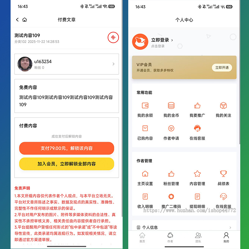 富推邦 付费阅读 文章内容分销 制作料 战绩 系统源码