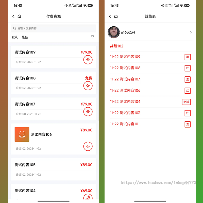 富推邦 付费阅读 文章内容分销 制作料 战绩 系统源码