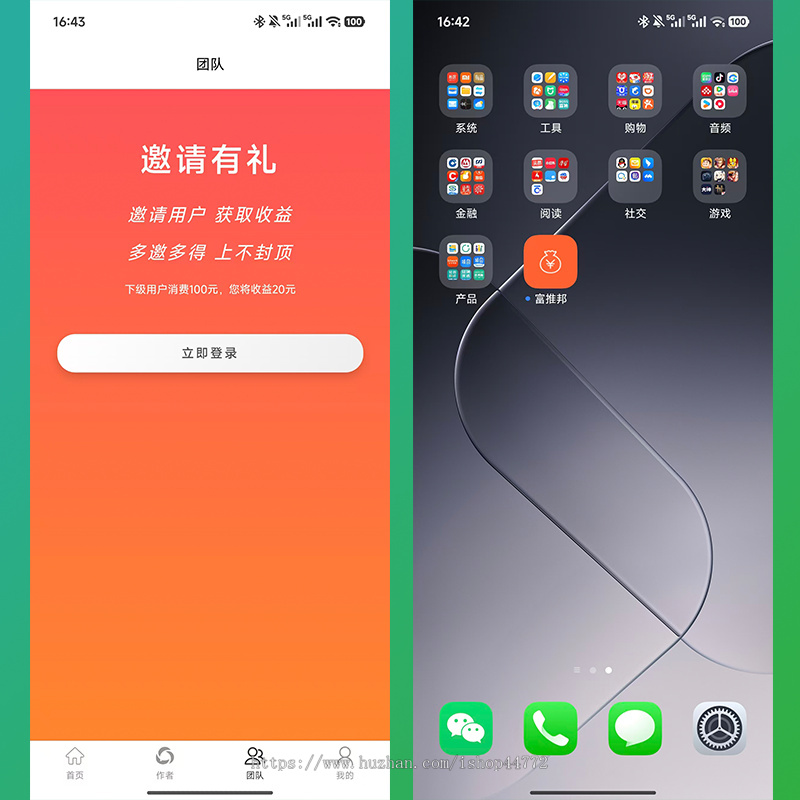 富推邦 付费阅读 文章内容分销 制作料 战绩 系统源码