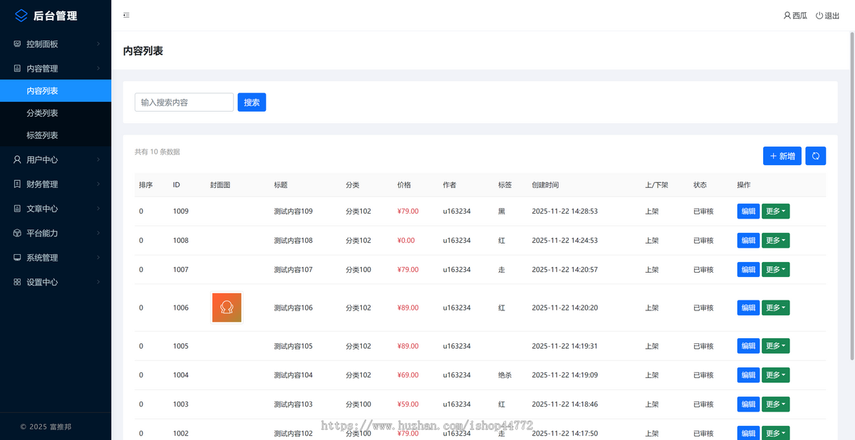 富推邦 付费阅读 文章内容分销 制作料 战绩 系统源码