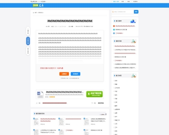 【仿百度文库内容隐藏部分,付费显示全部】帝国cms7.5文库自动生成word文档/文章付费