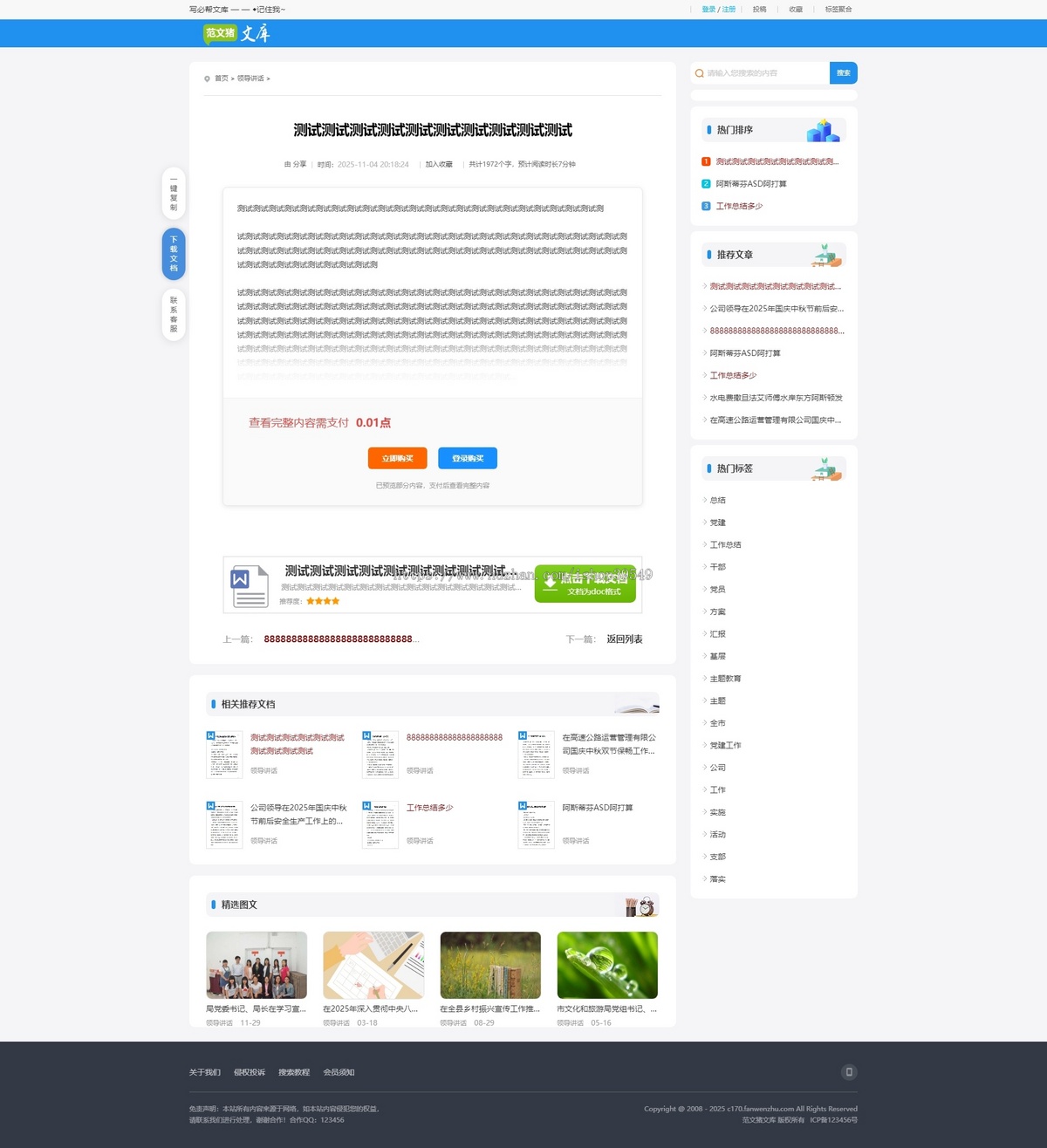 【仿百度文库内容隐藏部分,付费显示全部】帝国cms7.5文库自动生成word文档/文章付费