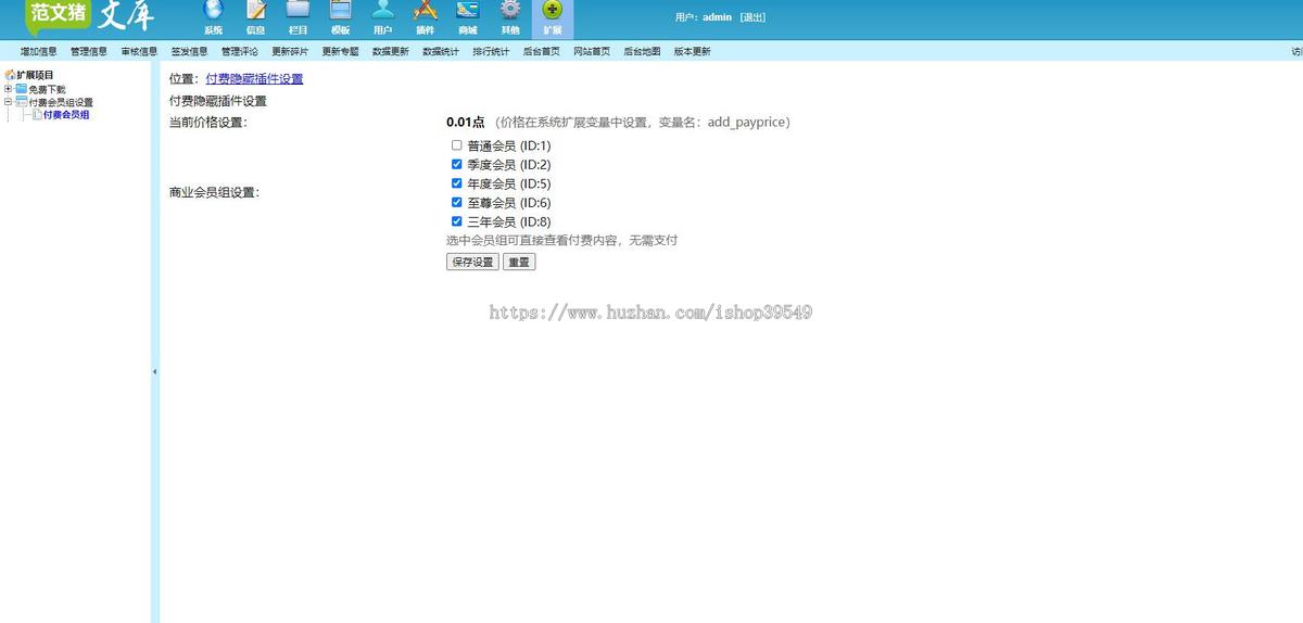 【仿百度文库内容隐藏部分,付费显示全部】帝国cms7.5文库自动生成word文档/文章付费