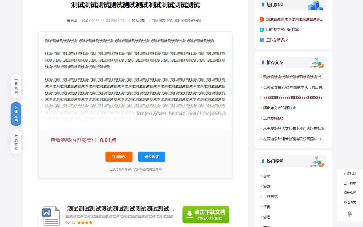 【仿百度文库内容隐藏部分,付费显示全部】帝国cms7.5文库自动生成word文档/文章付费