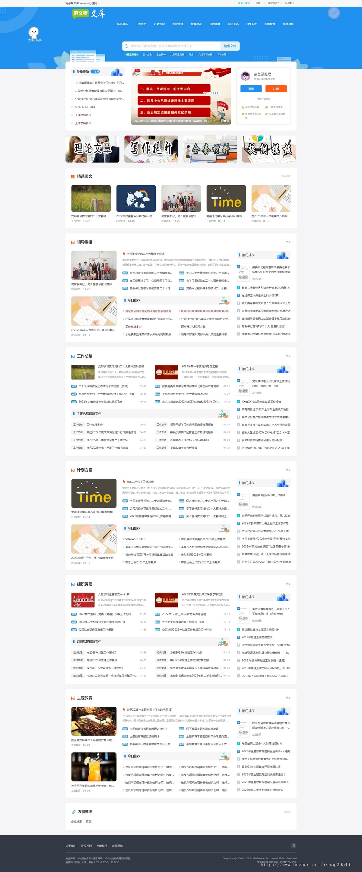 【仿百度文库内容隐藏部分,付费显示全部】帝国cms7.5文库自动生成word文档/文章付费