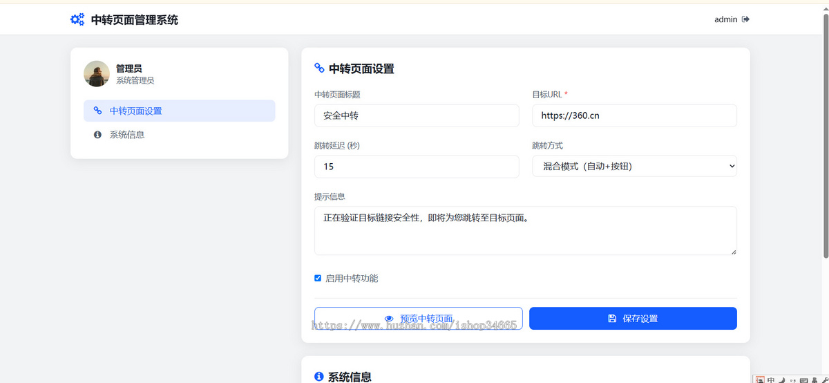 带有登陆管理页面修改控制中转的地址和中转方式的静态源码