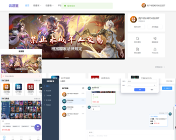 游戏账号交易平台源码