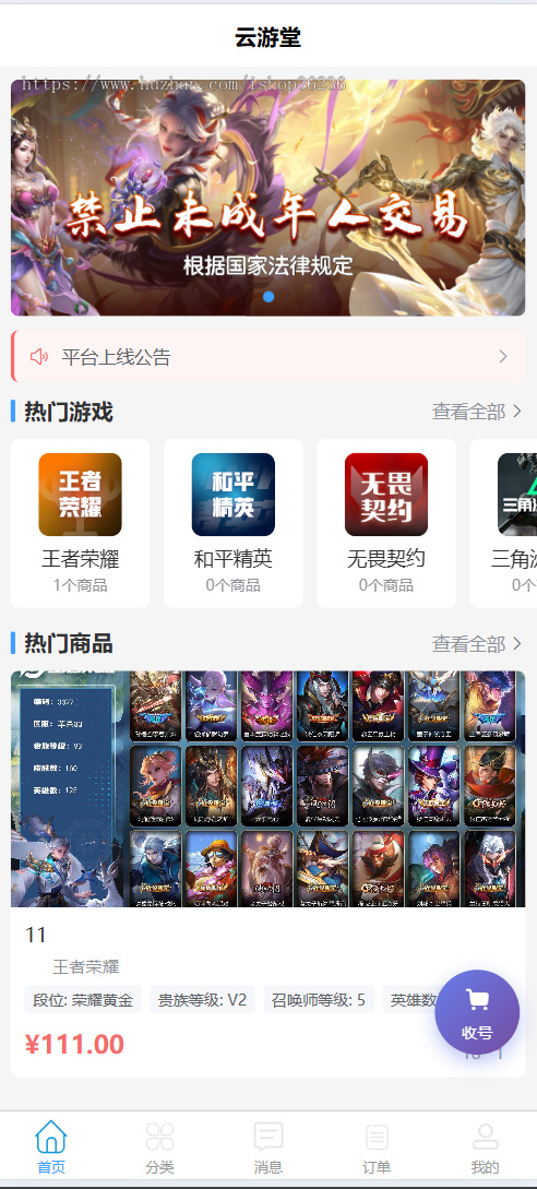 游戏账号交易平台源码