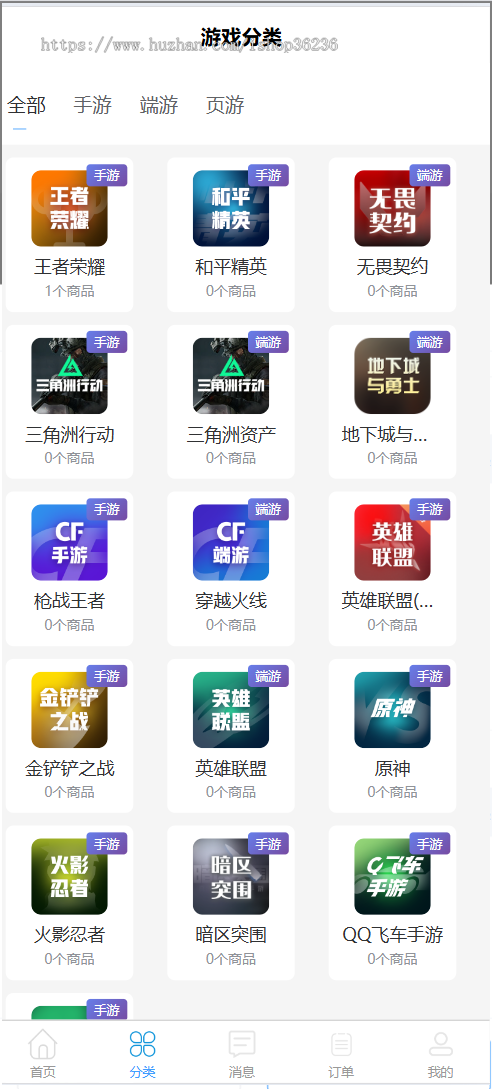 游戏账号交易平台源码