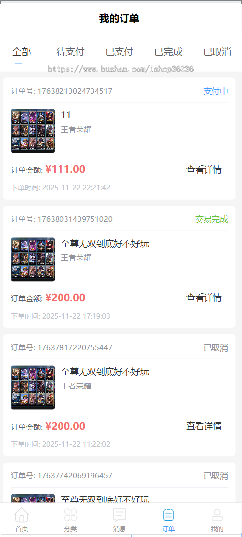 游戏账号交易平台源码