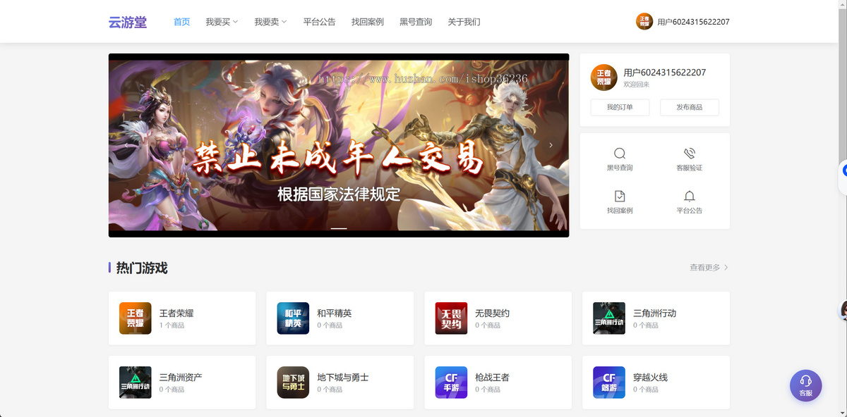 游戏账号交易平台源码
