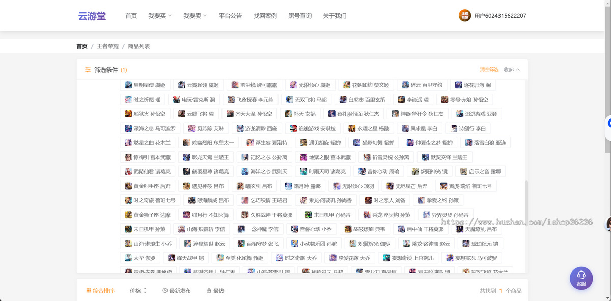 游戏账号交易平台源码