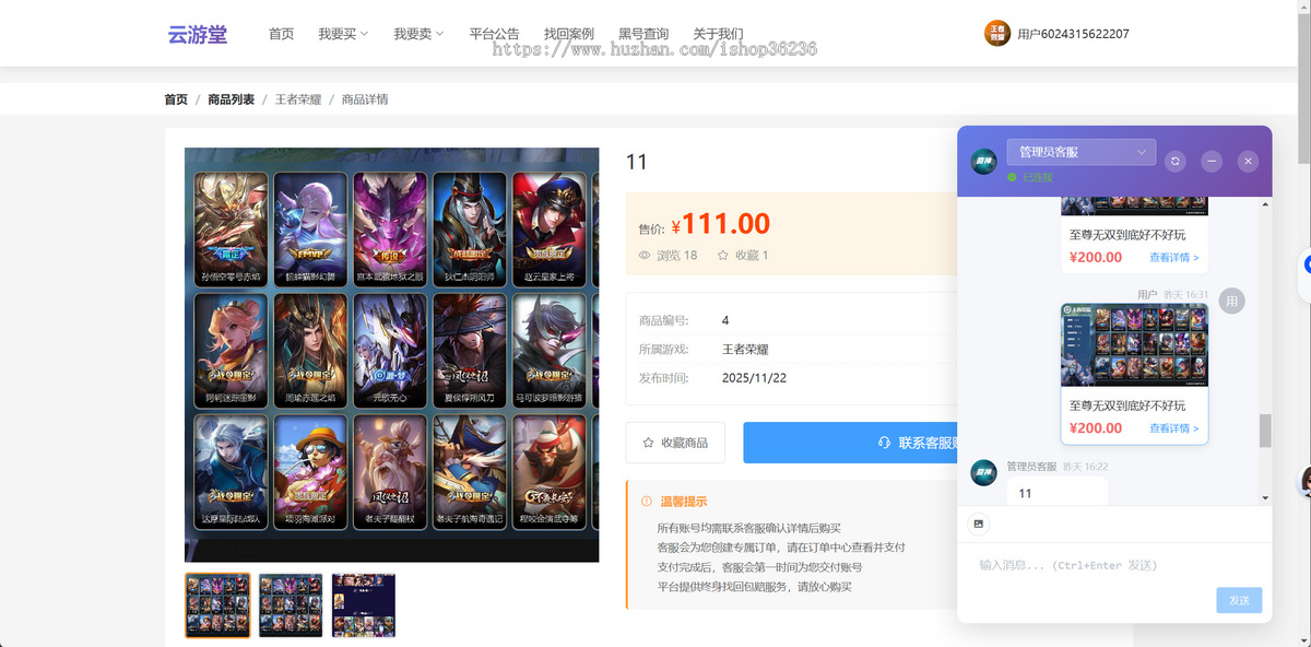 游戏账号交易平台源码