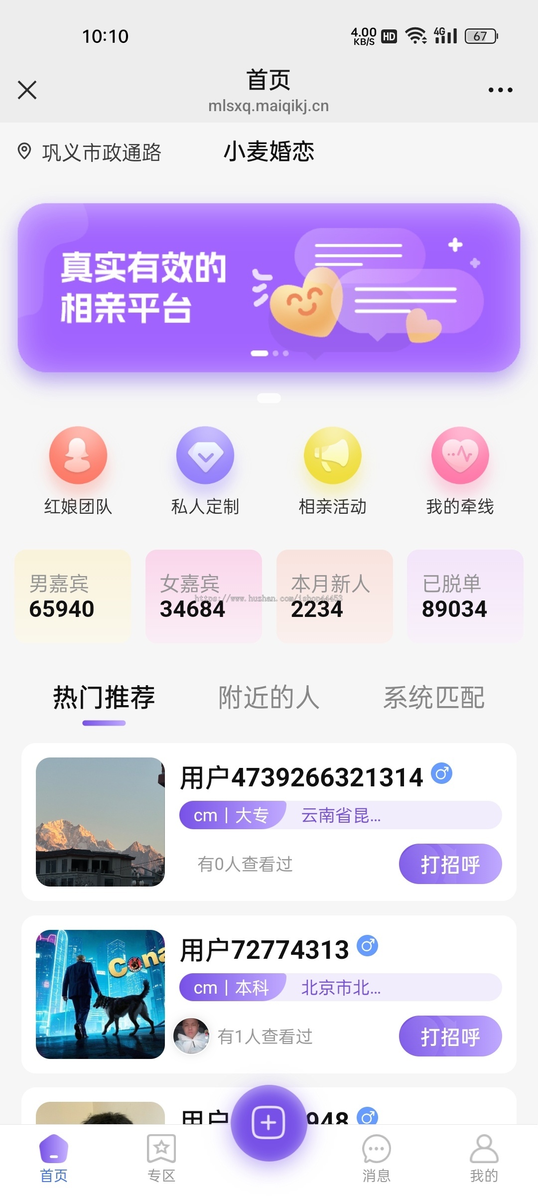 同城交友系统红娘牵线程序婚恋相亲软件源码