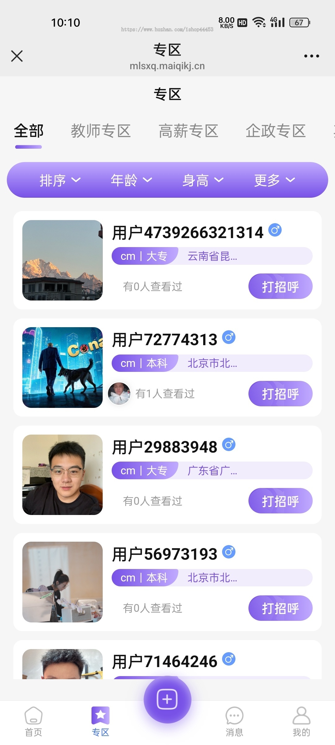 同城交友系统红娘牵线程序婚恋相亲软件源码