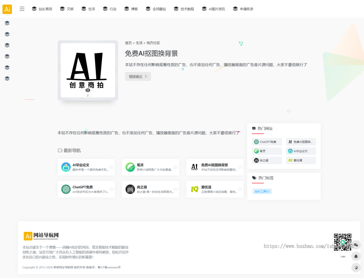 导航网址资讯网站模板 响应式多城市分站建站源码系统商业