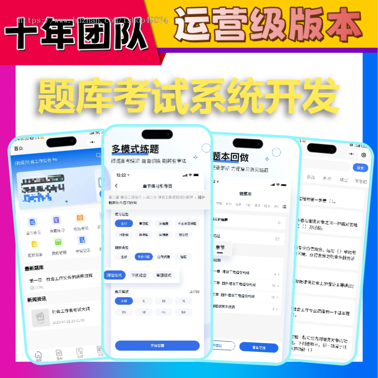 在线刷题小程序源码企业内部培训模拟考试组卷自考教育培训软件题库练习系统app开发