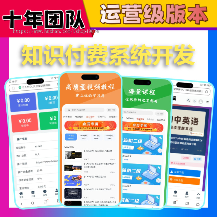 知识付费分销系统开发视频图文课程讲师讲解小程序VIP会员直播教育管理APP源码平台搭建