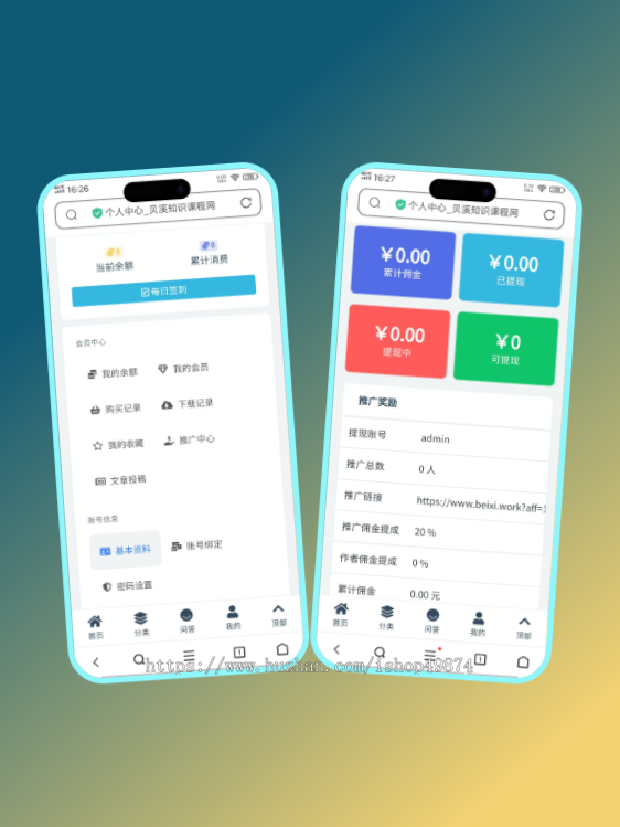 知识付费分销系统开发视频图文课程讲师讲解小程序VIP会员直播教育管理APP源码平台搭建