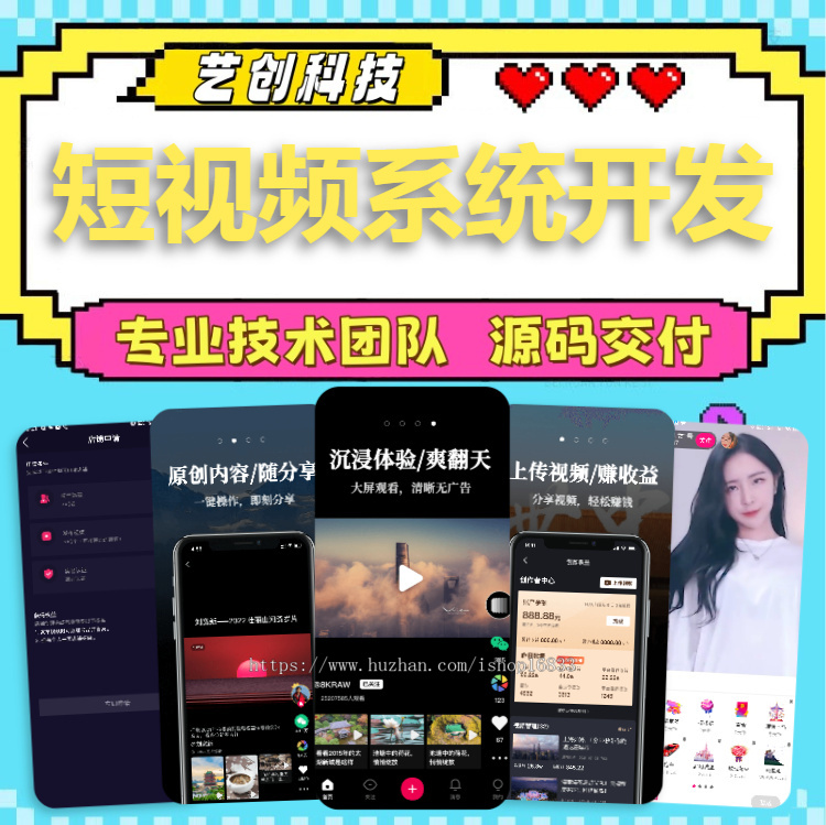 运营版短视频直播带货APP软件刷视频礼物打赏推广赚钱小程序开发购物商城系统源码搭建