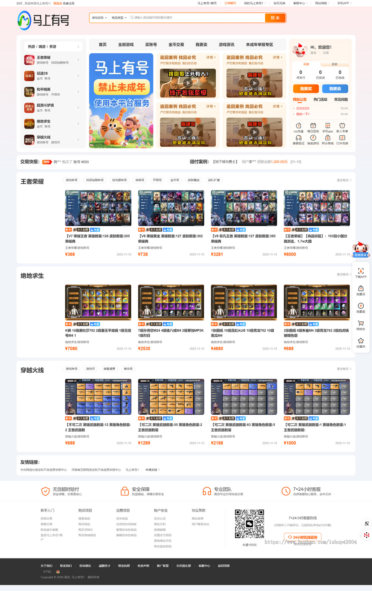【亲测】全新UI网络游戏账户B2C交易平台系统 全开源版本
